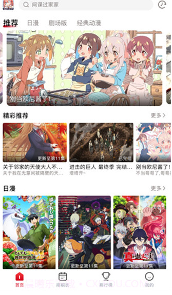 omofun动漫软件最新版截图1 omofun动漫软件最新版截图1