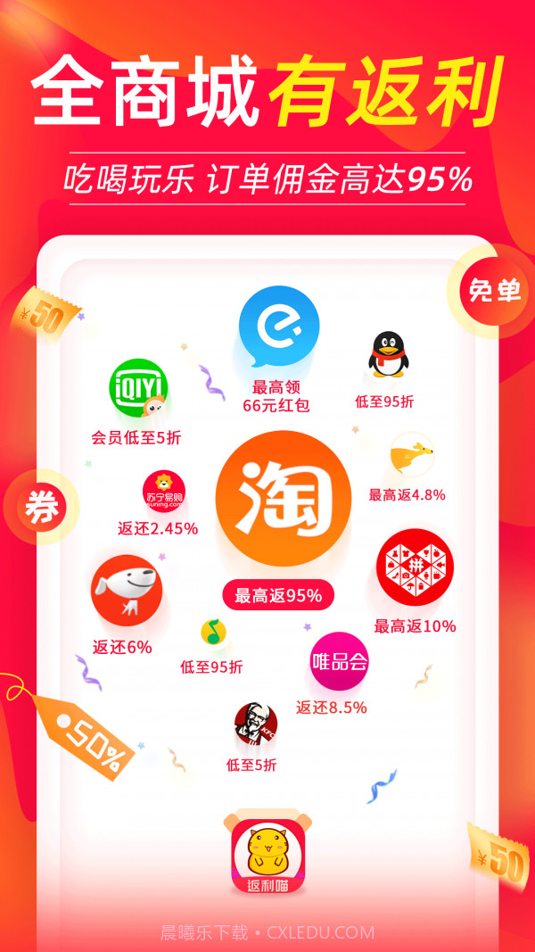 返利喵截图1