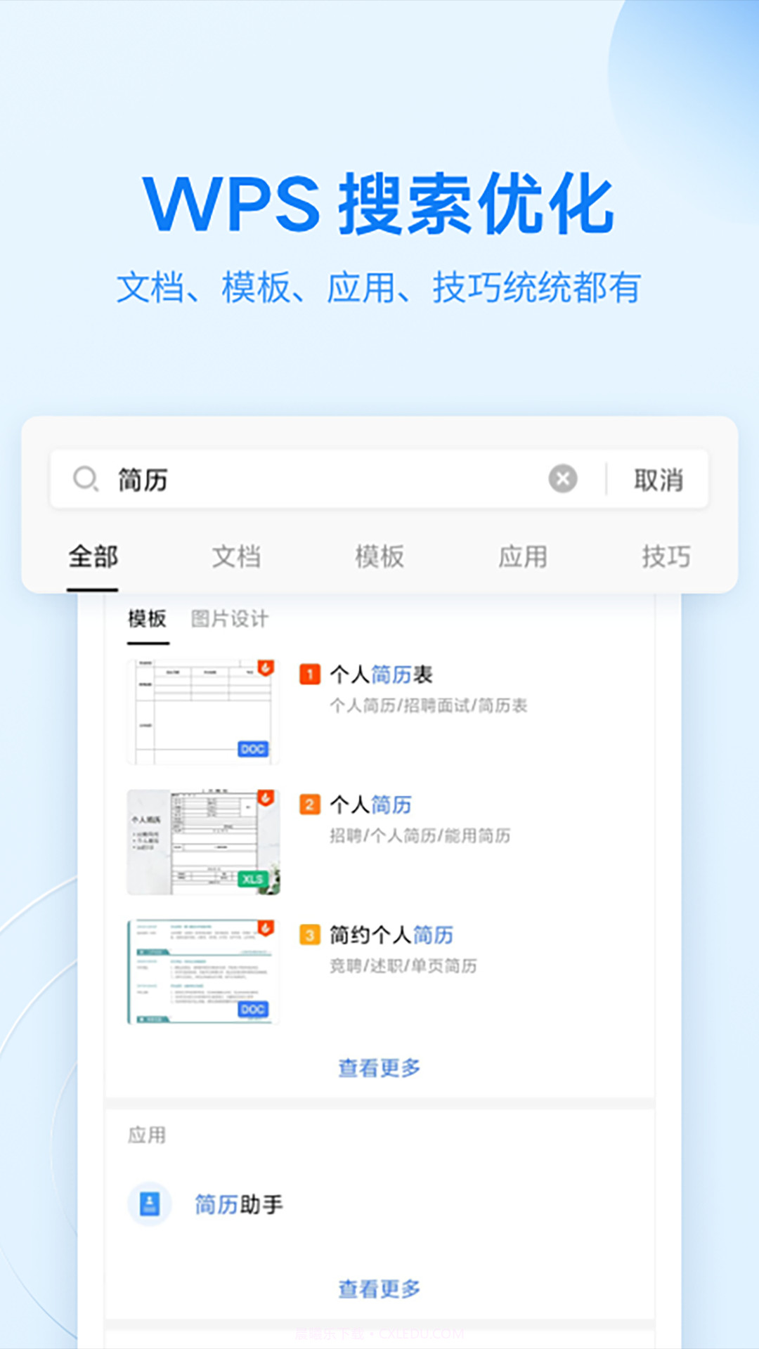 OPPO文档查看器(WPS定制)截图1 OPPO文档查看器(WPS定制)截图1