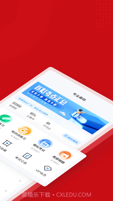 一级建造师考试聚题库截图2 一级建造师考试聚题库截图2