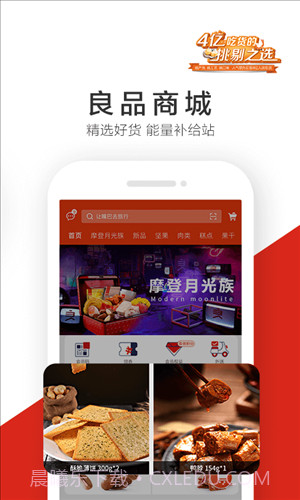 良品铺子截图3 良品铺子截图3