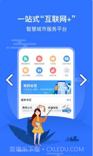 智慧沙县截图3 智慧沙县截图3