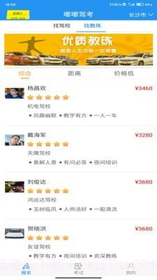 嘟嘟驾考截图1 嘟嘟驾考截图1