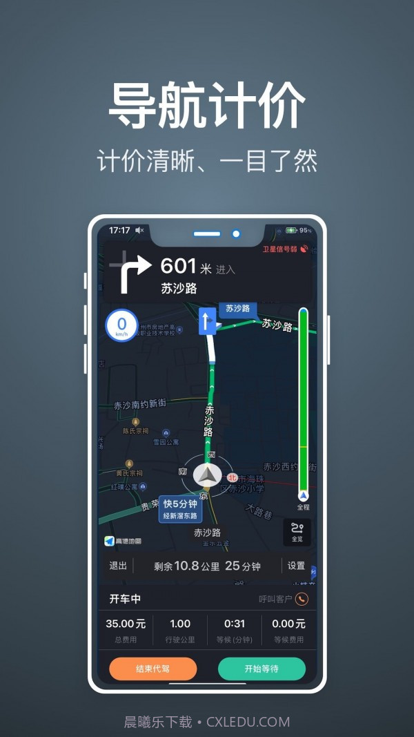 代驾人司机端截图1 代驾人司机端截图1