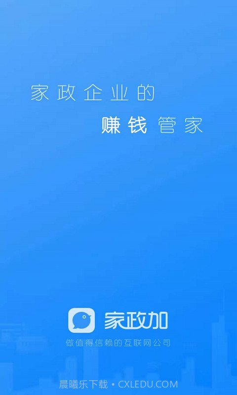 家政加截图3 家政加截图3