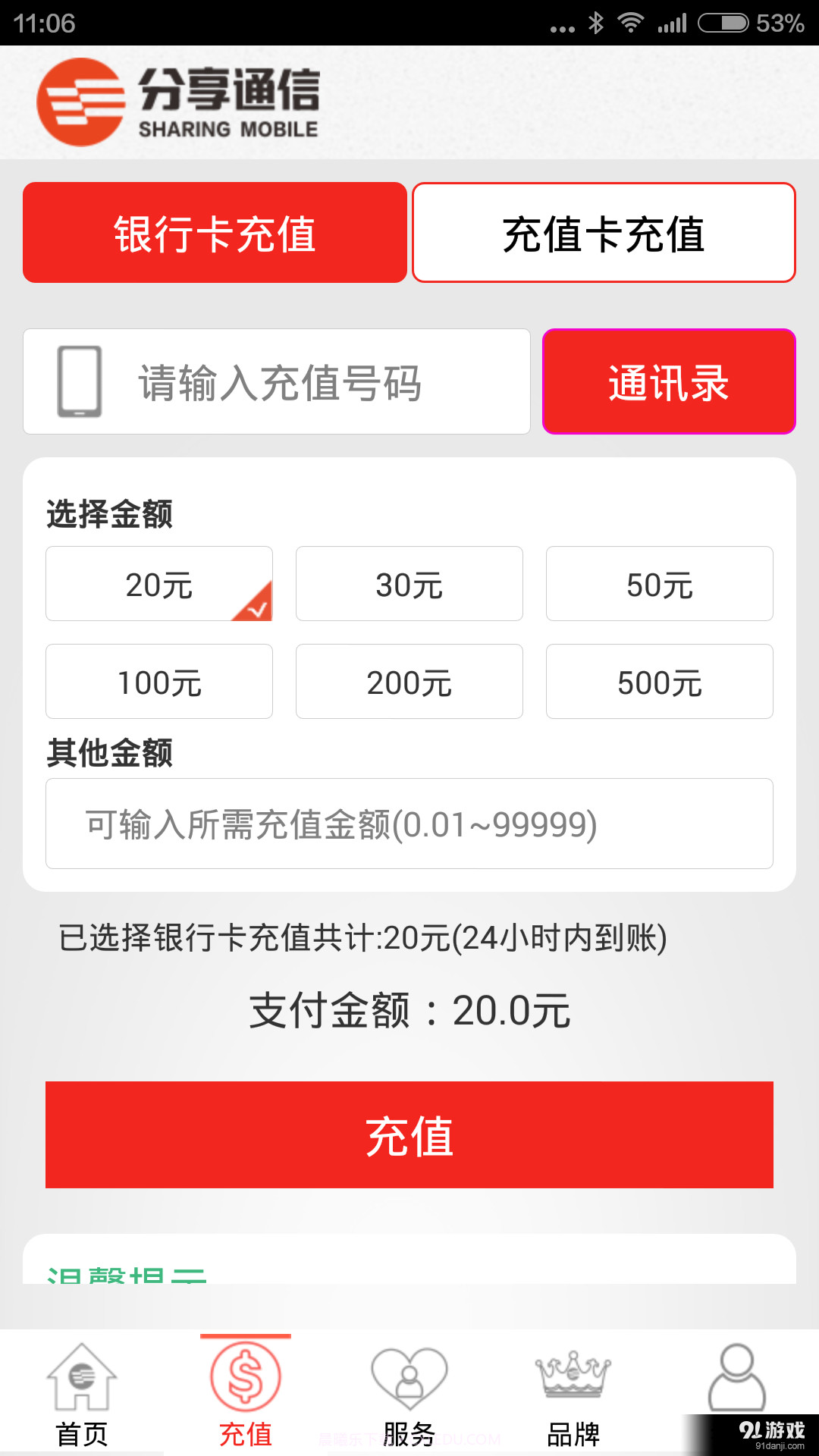 分享掌厅截图2 分享掌厅截图2