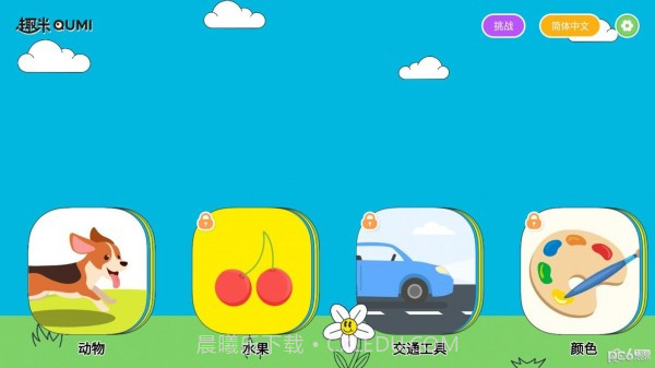 趣米宝宝认知卡截图2 趣米宝宝认知卡截图2