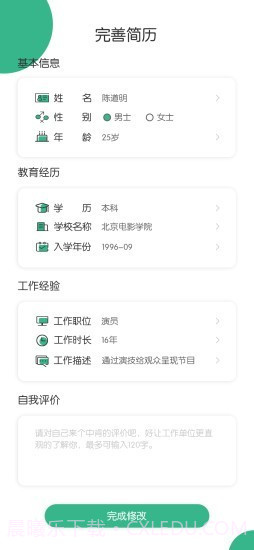 乐兼职截图2 乐兼职截图2