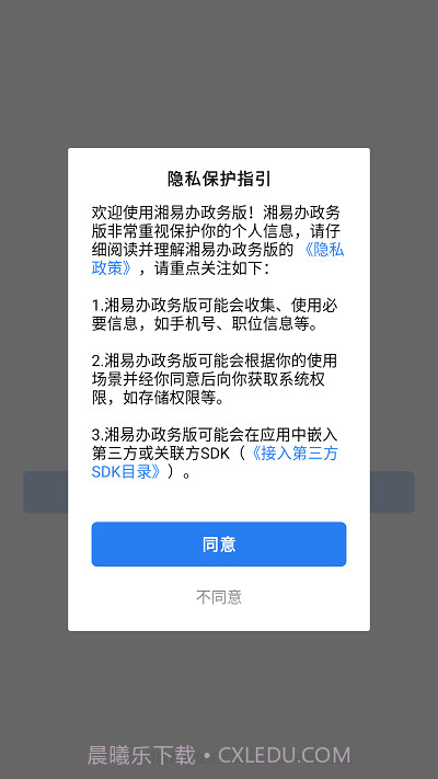 湘易办政务版截图1