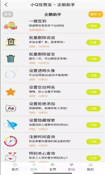 小Q互赞宝截图2