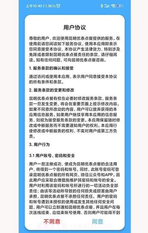 优泰点餐管理截图3 优泰点餐管理截图3