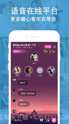 陌聊语音聊天截图4 陌聊语音聊天截图4