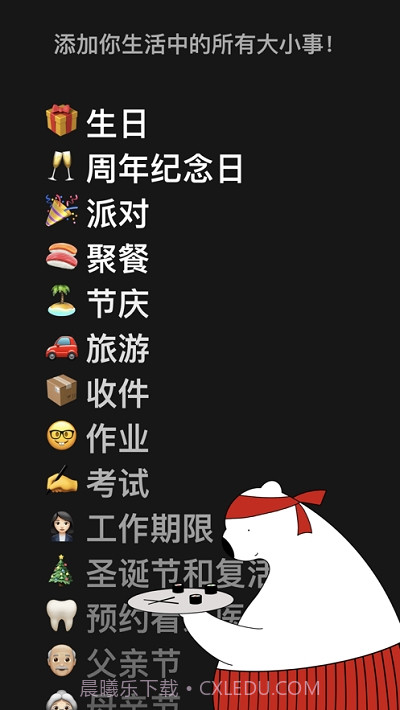 小熊倒数截图1 小熊倒数截图1