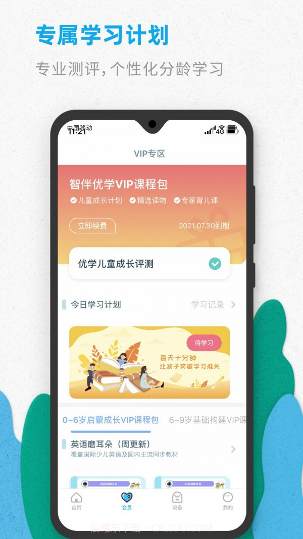 智伴优学截图2
