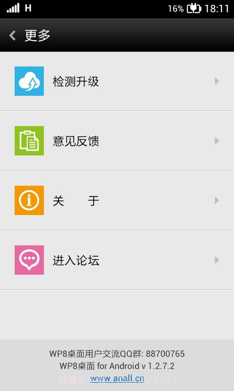 WP8桌面截图7