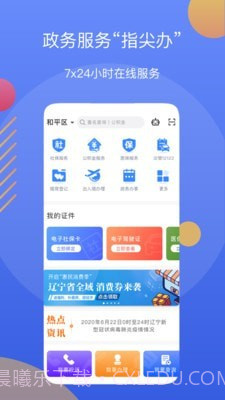 辽阳政务服务网截图1