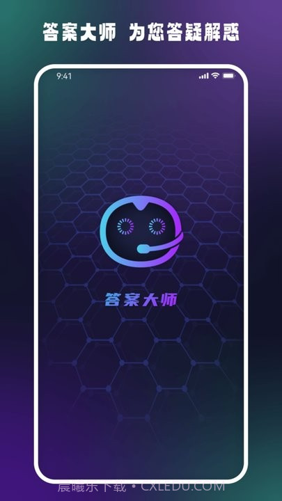 答案大师ai互动平台截图3 答案大师ai互动平台截图3