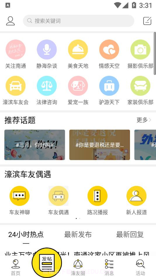 南通濠滨论坛截图1 南通濠滨论坛截图1