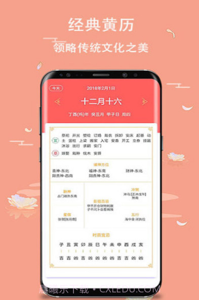 玛雅日历截图1 玛雅日历截图1