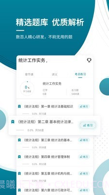 中级统计师优题库截图3 中级统计师优题库截图3