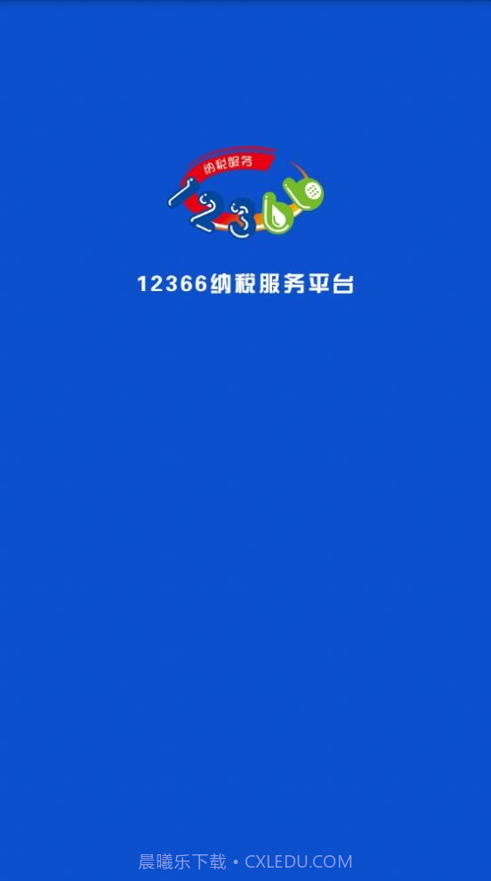 广西税务12366截图3 广西税务12366截图3