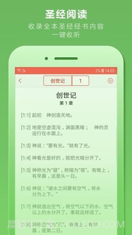 今日圣经截图3 今日圣经截图3