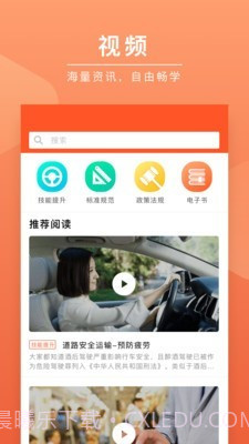 安驾课堂截图3 安驾课堂截图3