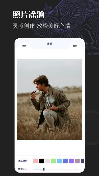 美颜美图编辑截图1