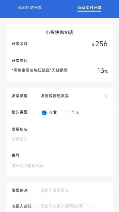 数电发票截图4 数电发票截图4
