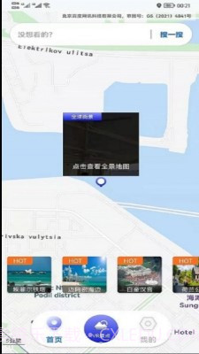 哎呀高清街景地图截图2