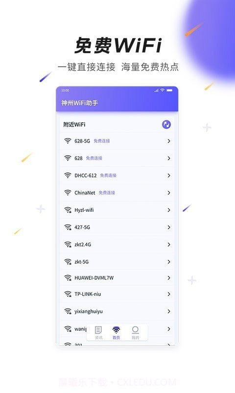 神州WiFi截图1 神州WiFi截图1