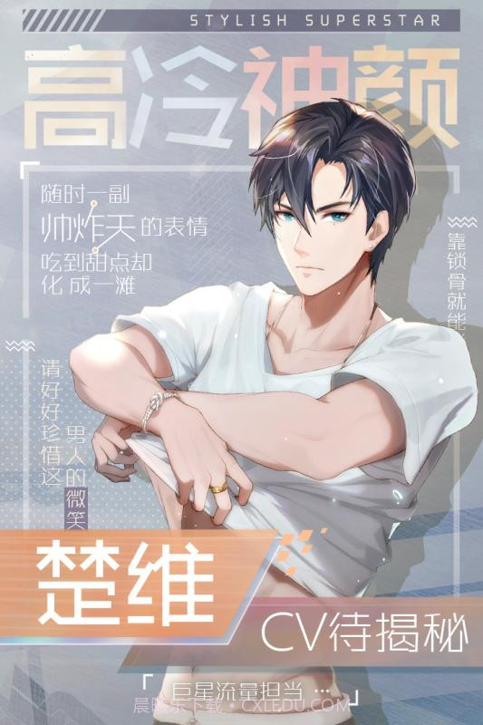 明星恋爱手册截图2 明星恋爱手册截图2