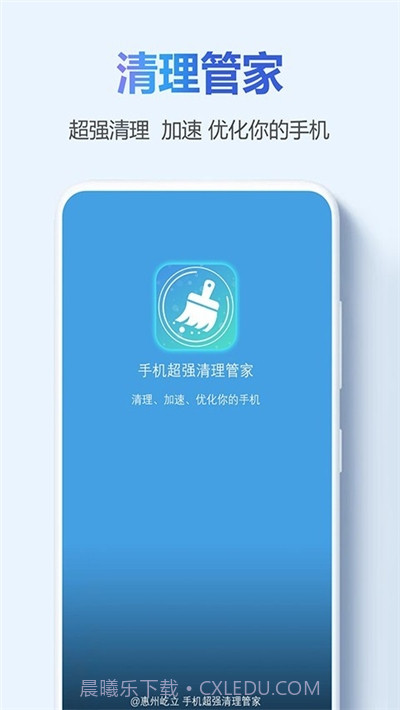 手机超强清理管家截图1 手机超强清理管家截图1
