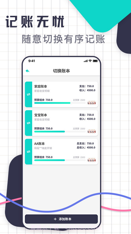 一键记账截图2 一键记账截图2