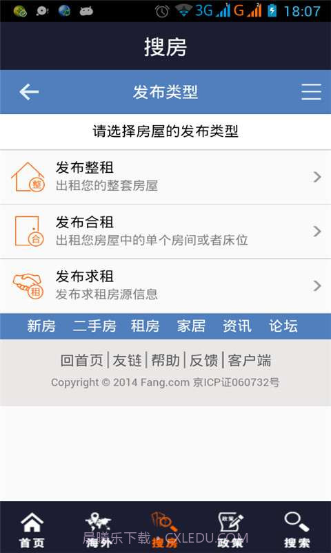 房地产截图3 房地产截图3