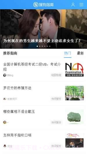 搜狗指南截图2 搜狗指南截图2