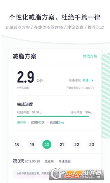 瘦吧截图2 瘦吧截图2