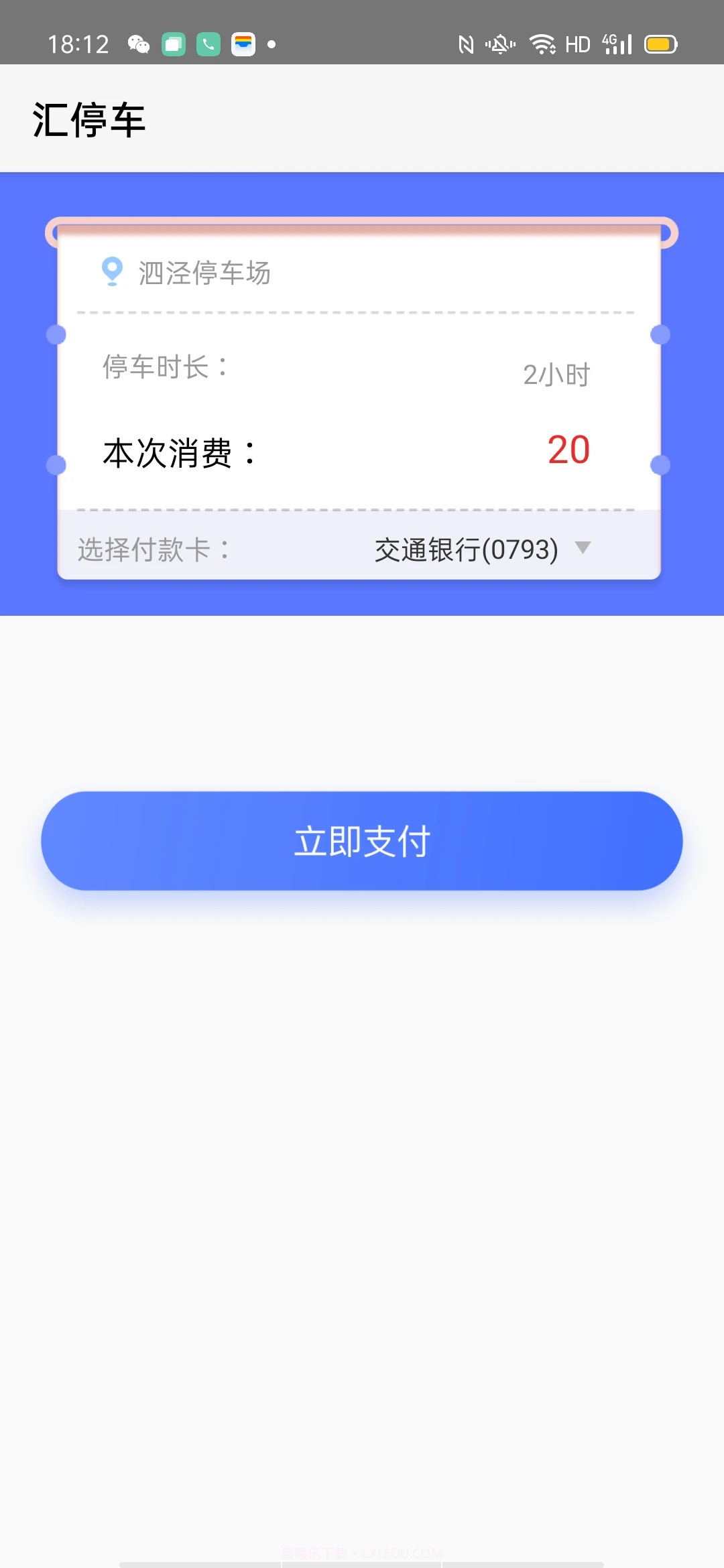 汇停车截图1 汇停车截图1