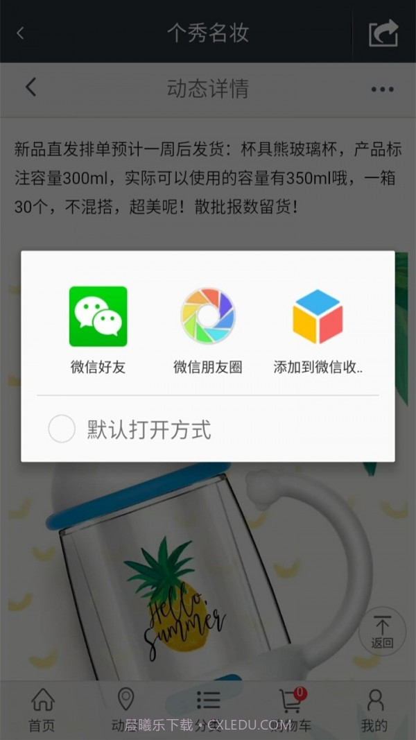 个秀名妆截图5
