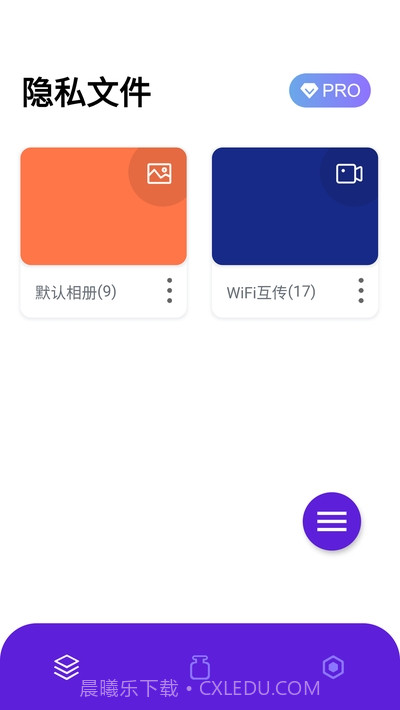 隐私管理盒子截图1