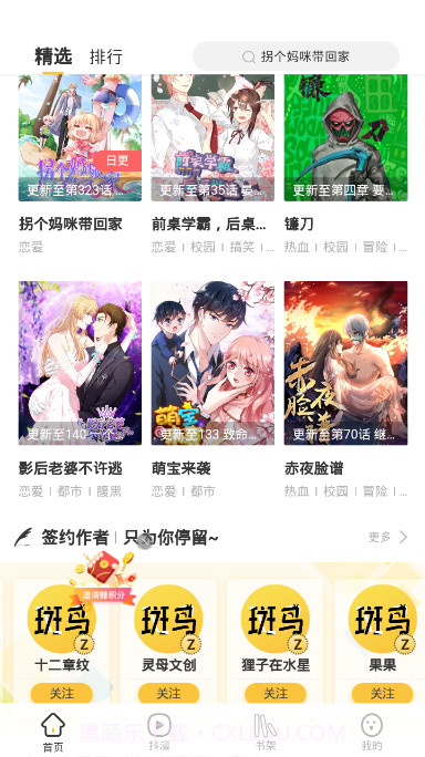 斑马次元漫免费版截图4