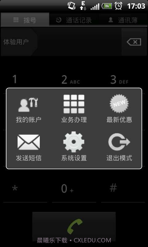 高清语音移动电话截图3