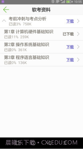 软考助手百度云V5.16 安卓正式版截图2 软考助手百度云V5.16 安卓正式版截图2