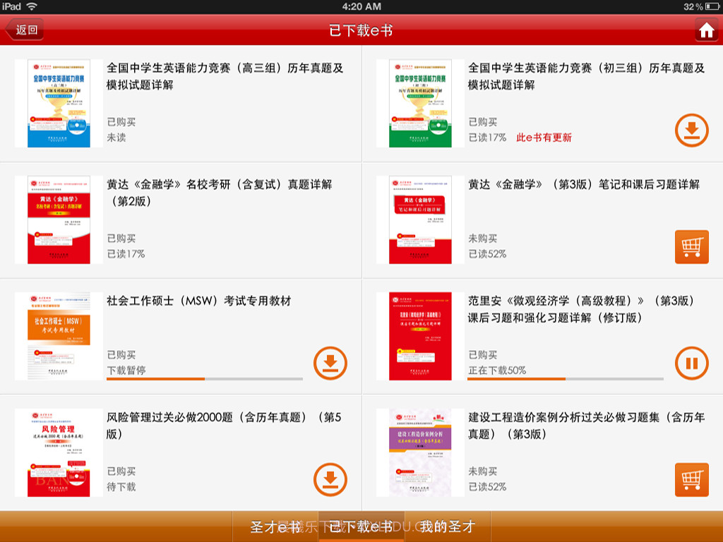 圣才e书截图5 圣才e书截图5