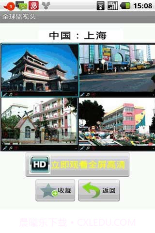 全球监视头截图2