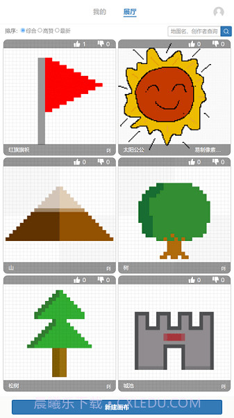 易制像素画截图1 易制像素画截图1