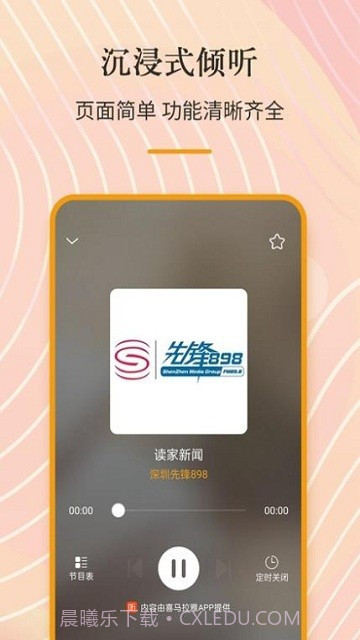索尼调频收音机截图1 索尼调频收音机截图1
