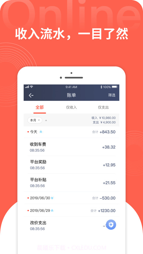 光彩龙驹司机最新版截图4