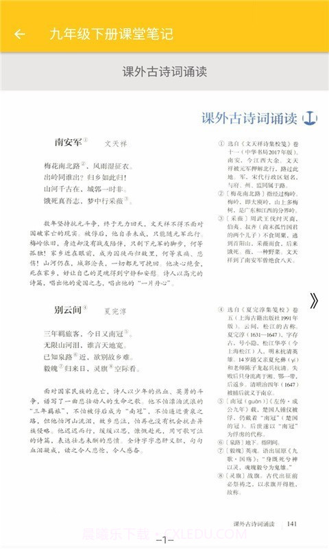 初中语文课堂笔记截图4 初中语文课堂笔记截图4