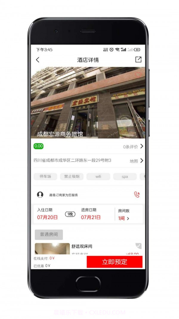 趣易订酒店截图2